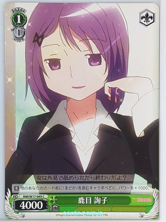 Weiss Schwarz Madoka Magica MM/W17-049C C Junko Kaname Trading Card NM