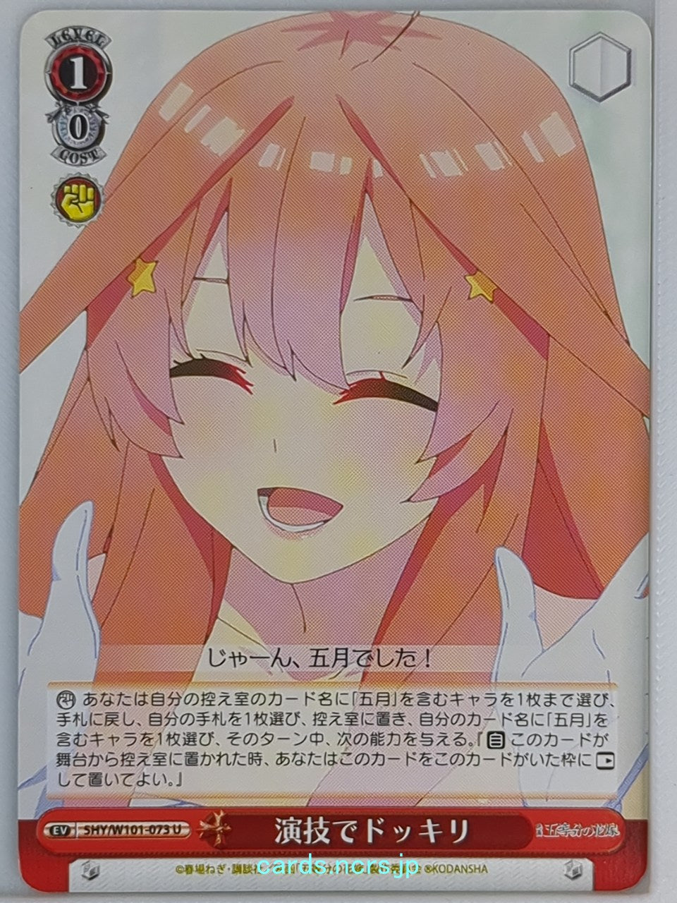 Weiss Schwarz The Quintessential Quintuplets 5HY/W101-073U U Itsuki Nakano Trading Card NM