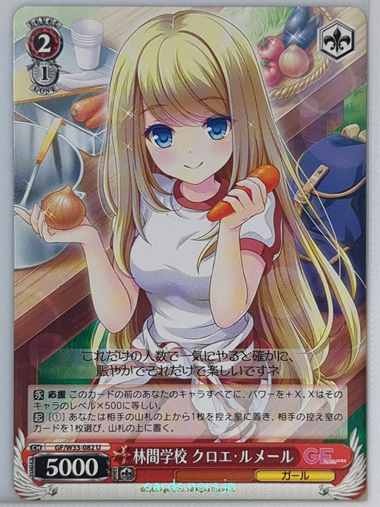 Weiss Schwarz Girl Friend Beta GF/W33-082U U Chloe Lemaire Trading Card NM