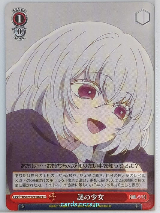 Weiss Schwarz Oshi no Ko OSK/S121-060C C  Trading Card NM