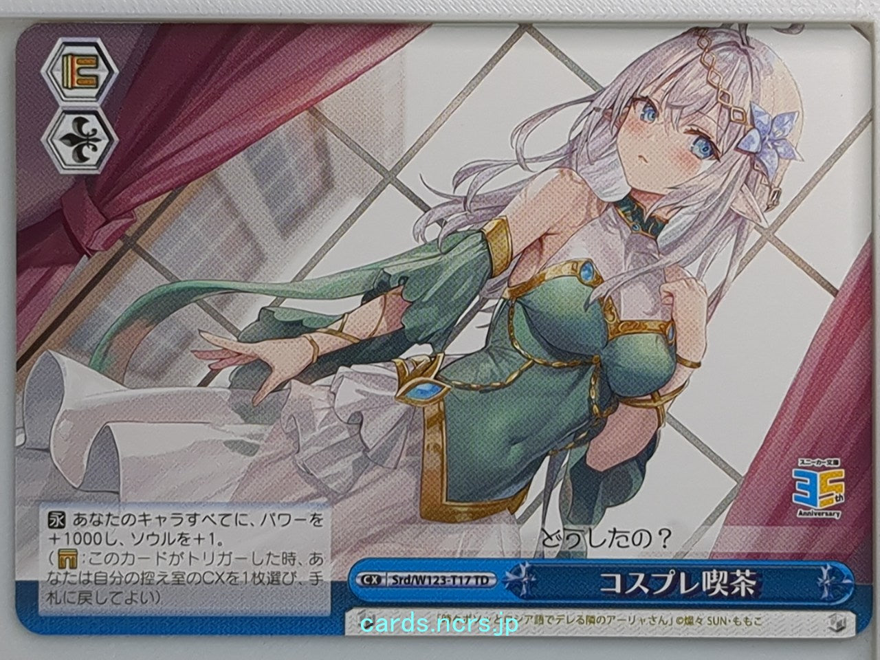 Weiss Schwarz Alya Sometimes Hides Her Feelings in Russian Srd/W123-T17TD CC  Tr