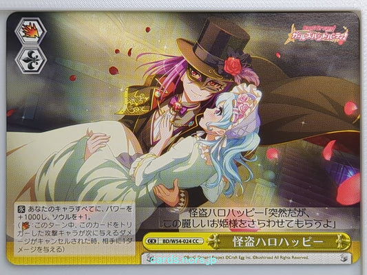 Weiss Schwarz BanG Dream! BD/W54-024CC CC  Trading Card NM
