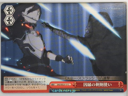 Weiss Schwarz Sword Art Online SAO/SE23-17C C Kirito Trading Card NM
