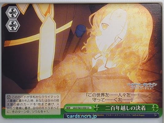 Weiss Schwarz Sword Art Online SAO/S65-050CC CC  Trading Card NM