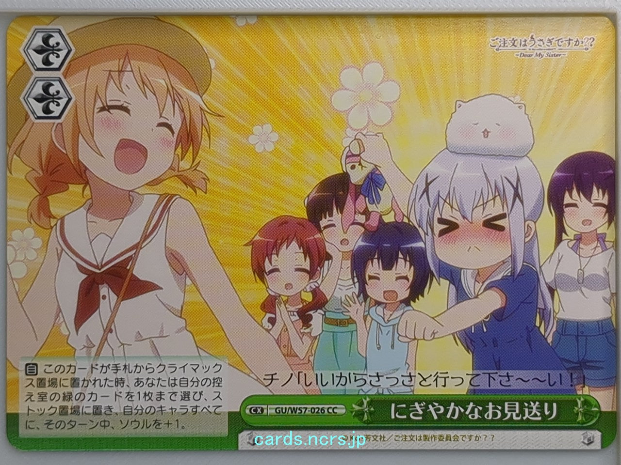 Weiss Schwarz Is the order a rabbit GU/W57-026CC CC  Trading Card NM