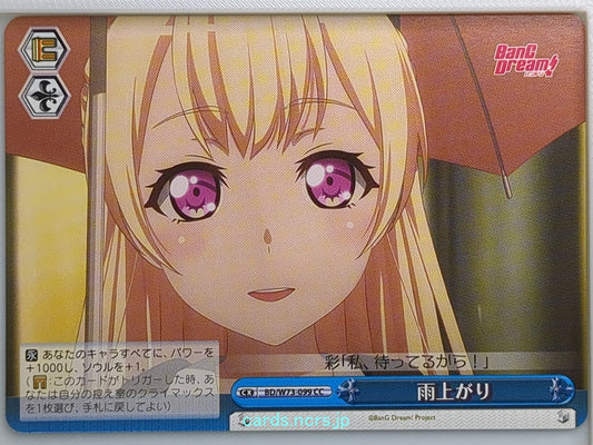 Weiss Schwarz BanG Dream! BD/W73-099CC CC Aya Maruyama Trading Card NM