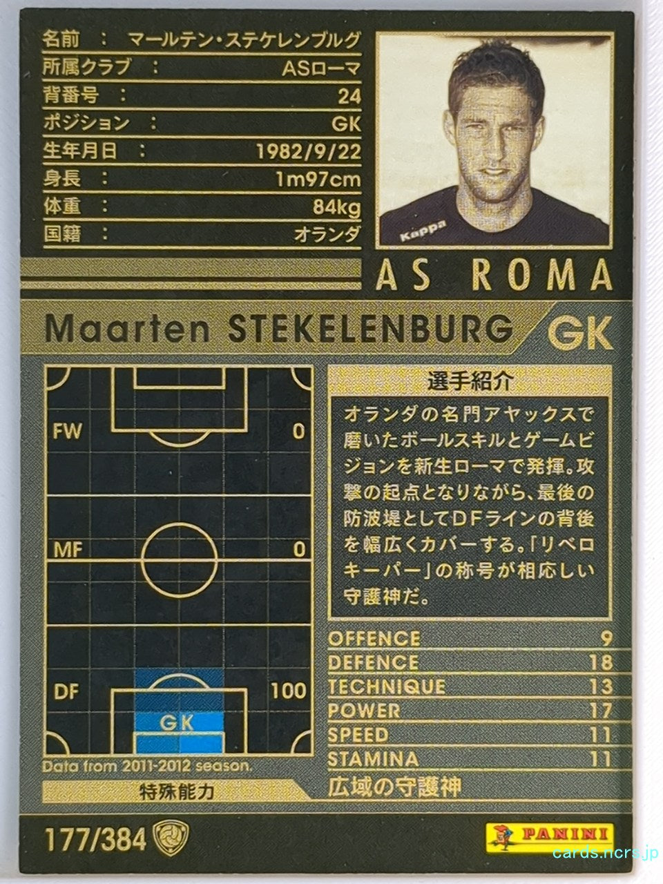 Panini WCCF Football WCCF/2011-2012-177/384 N Maarten Stekelenburg Trading Card EX