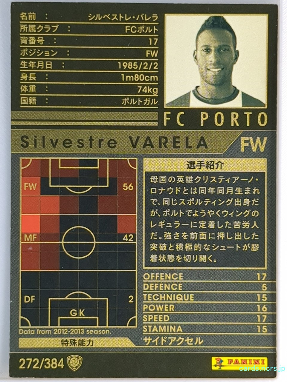 Panini WCCF Football WCCF/2012-2013-272/384 N Silvestre VARELA Trading Card EX
