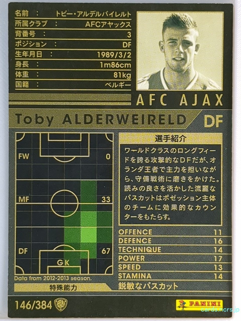Panini WCCF Football WCCF/2012-2013-146/384 N Toby ALDERWEIRELD Trading Card EX
