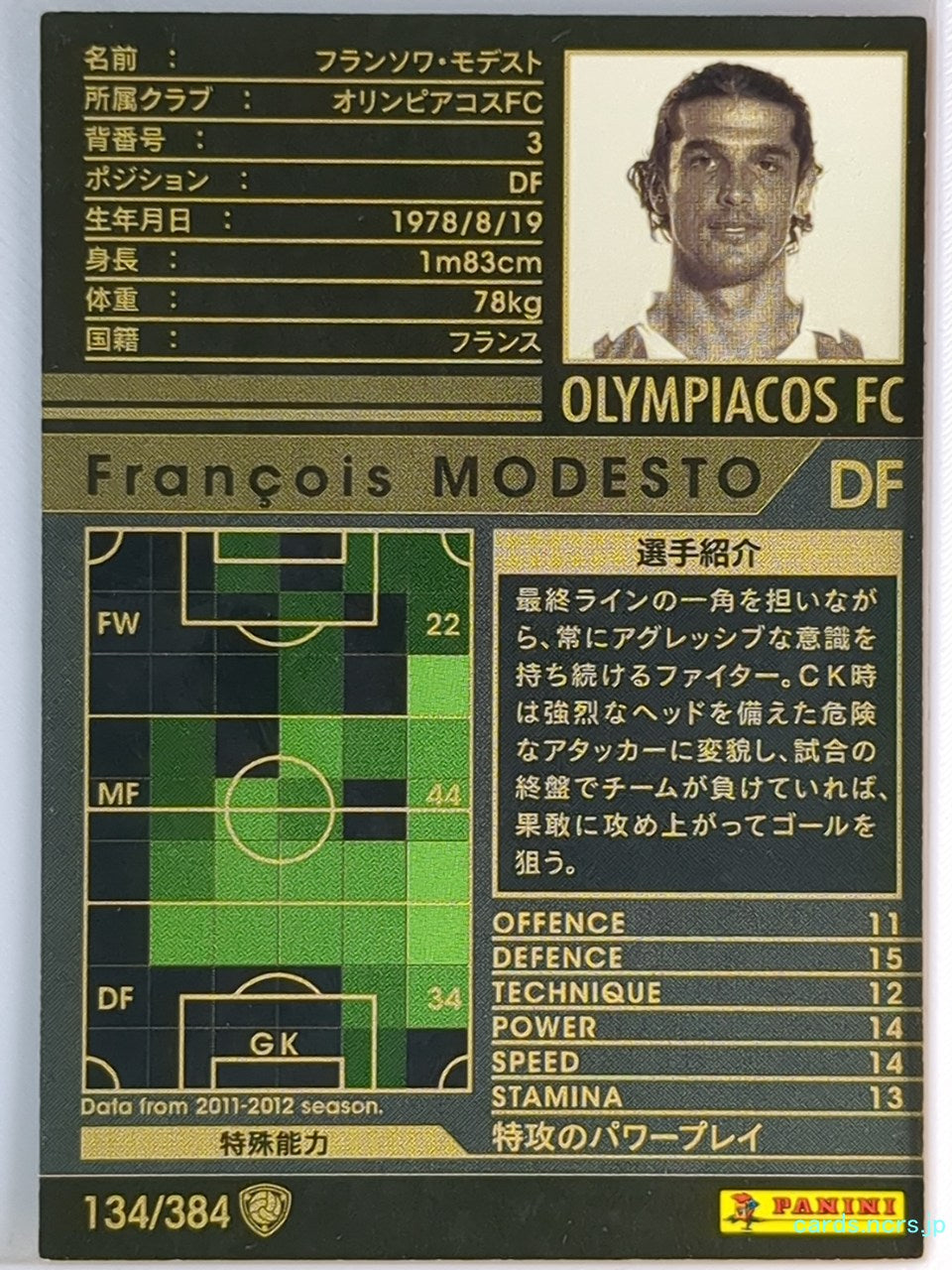 Panini WCCF Football WCCF/2011-2012-134/384 N Francois MODESTO Trading Card EX