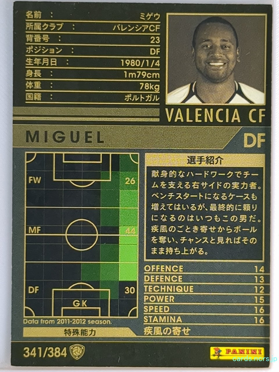 Panini WCCF Football WCCF/2011-2012-341/384 N Miguel Trading Card EX