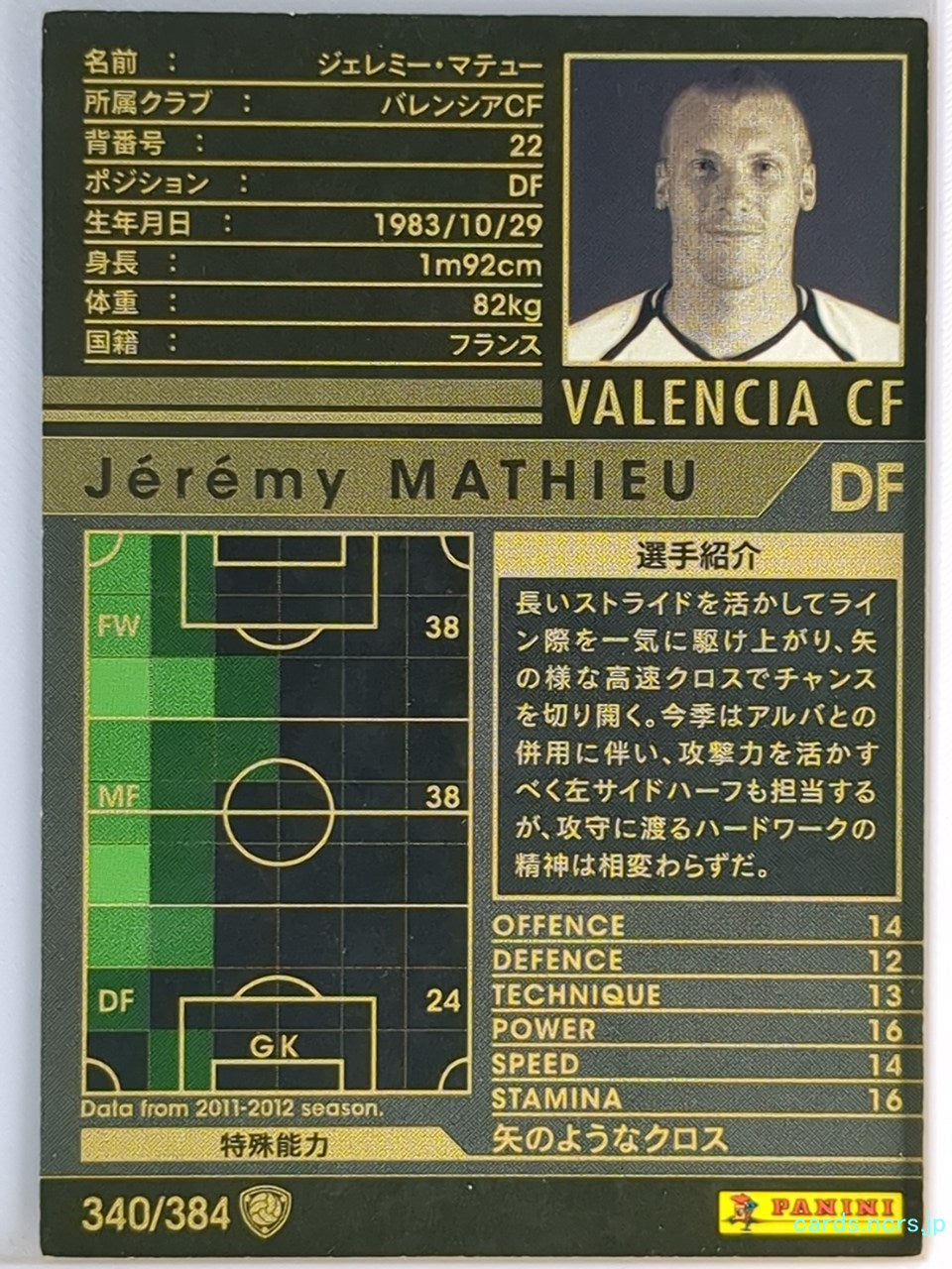 Panini WCCF Football WCCF/2011-2012-340/384 N Jeremy Mathieu Trading Card EX