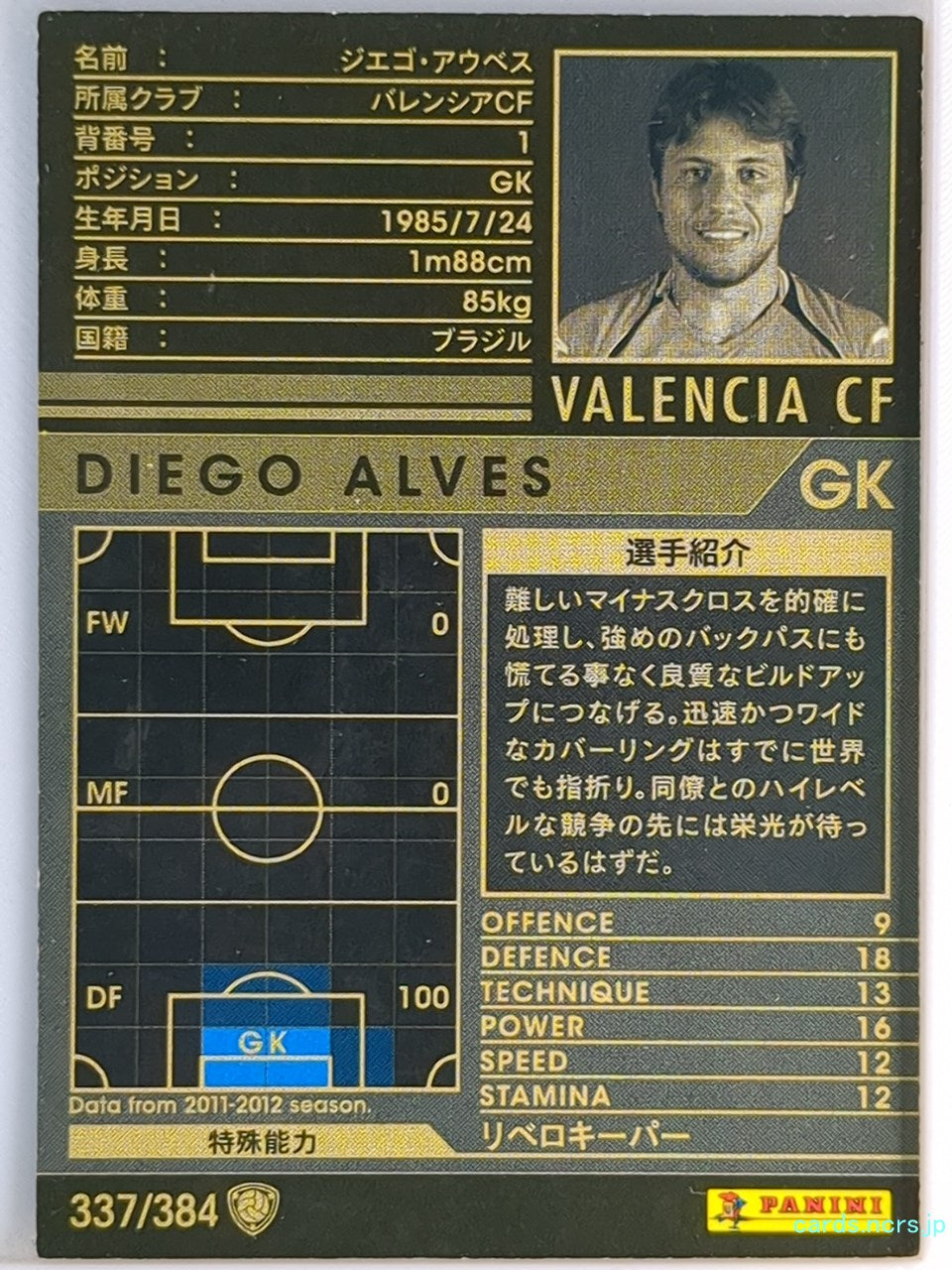 Panini WCCF Football WCCF/2011-2012-337/384 N Diego ALVES Trading Card EX