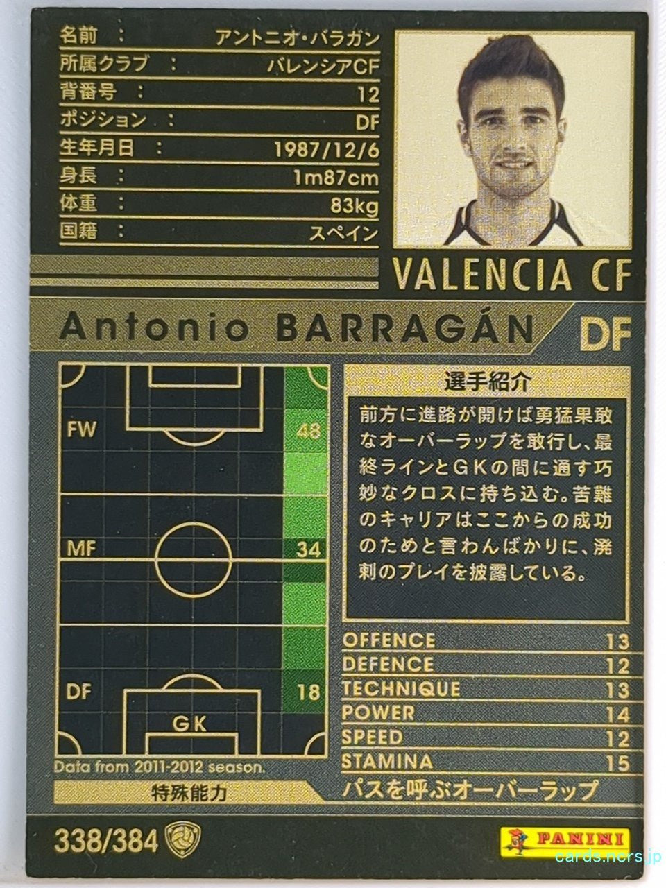 Panini WCCF Football WCCF/2011-2012-338/384 N Antonio BARRAGAN Trading Card EX