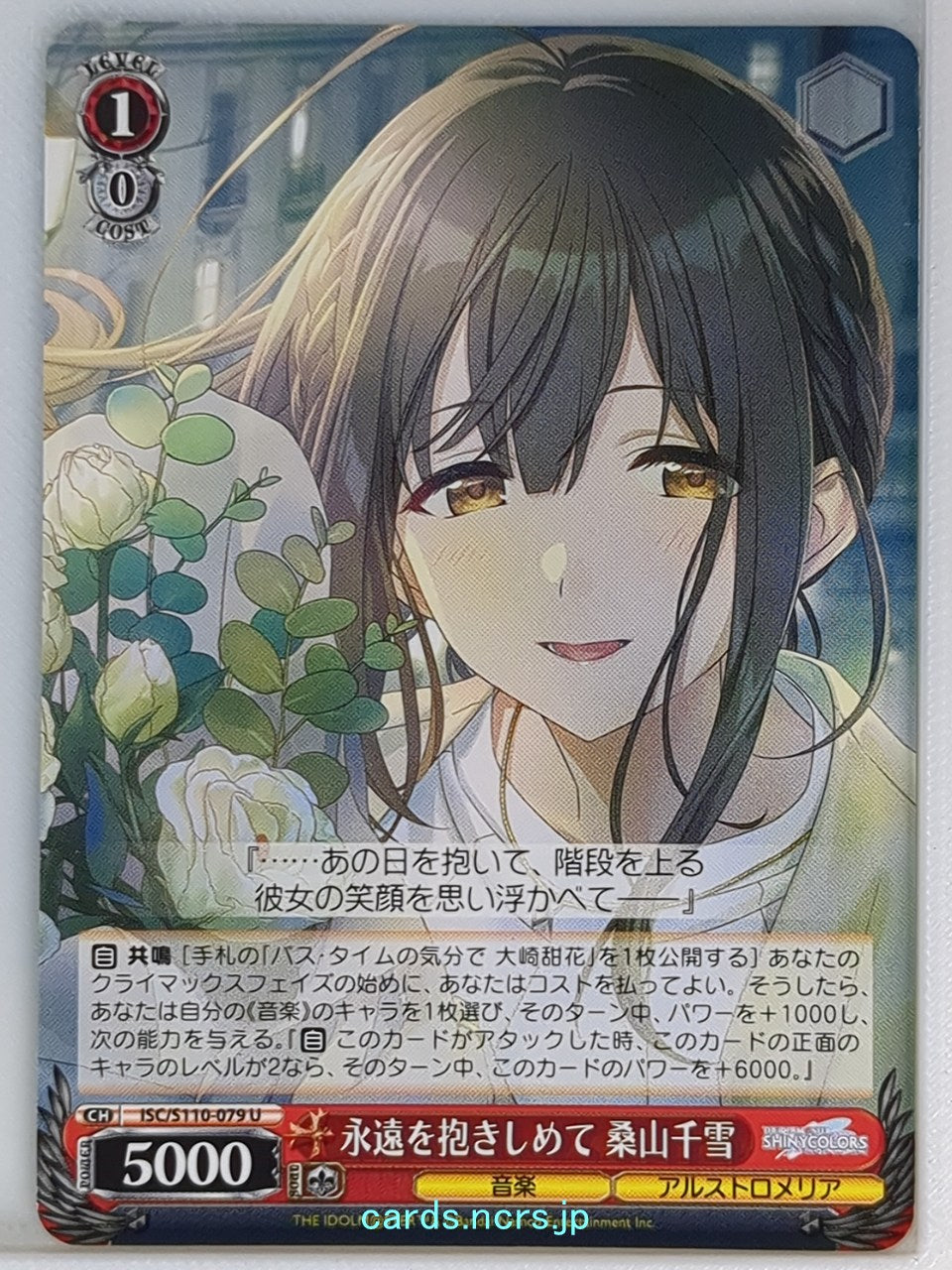 Weiss Schwarz Idolmaster ISC/S110-079U U Chiyuki Kuwayama Trading Card NM