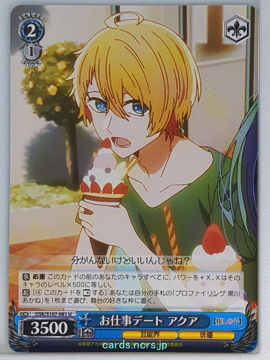 Weiss Schwarz Oshi no Ko OSK/S107-081U U Aqua Trading Card NM
