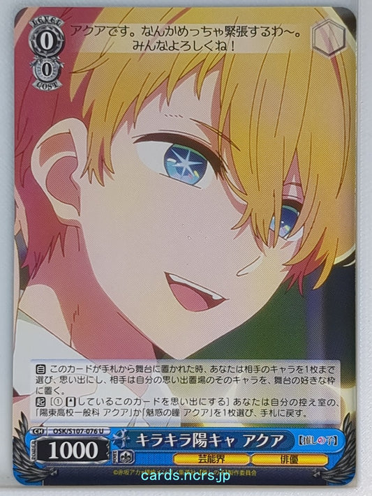 Weiss Schwarz Oshi no Ko OSK/S107-076U U Aqua Trading Card NM