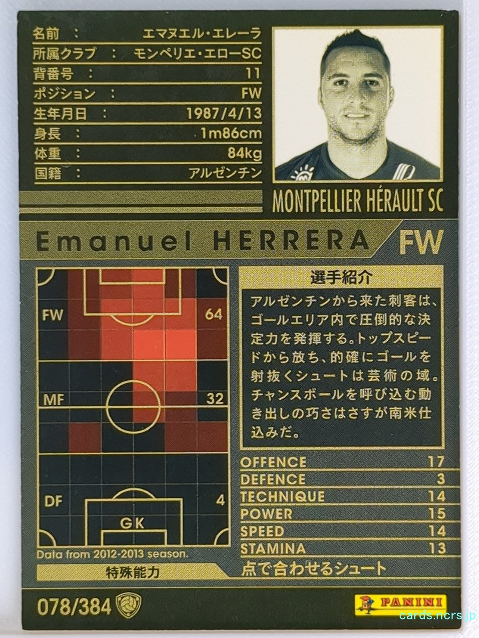 Panini WCCF Football WCCF/2012-2013-078/384 N Emanuel Herrera Trading Card EX