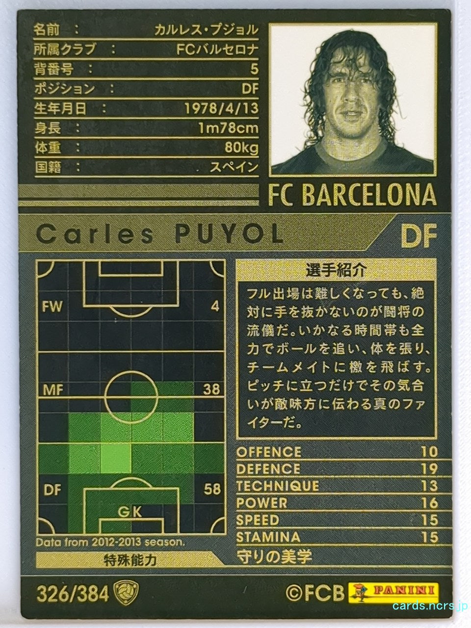 Panini WCCF Football WCCF/2012-2013-326/384 N Carles Puyol Trading Card EX