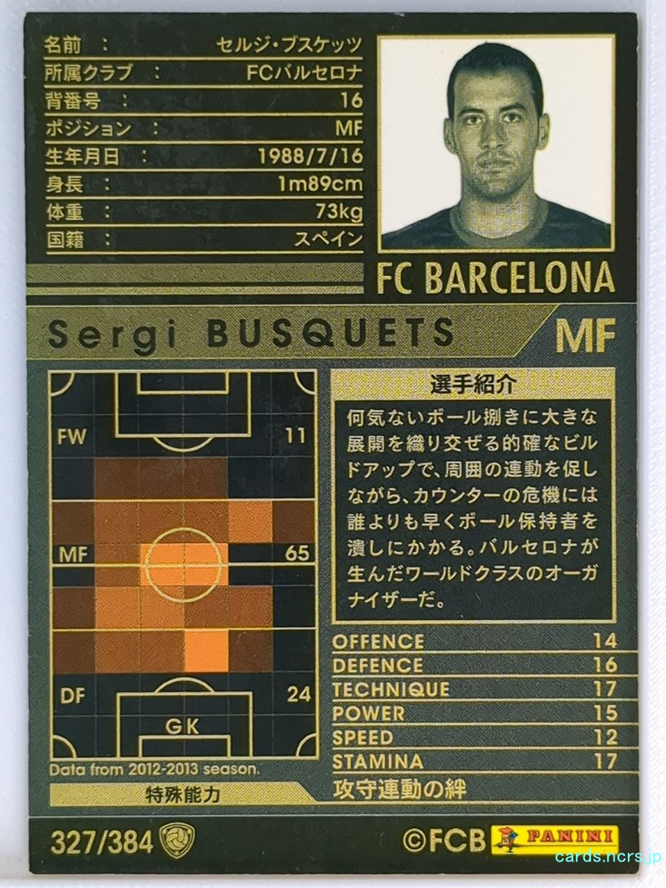 Panini WCCF Football WCCF/2012-2013-327/384 N Sergi Busquets Trading Card EX