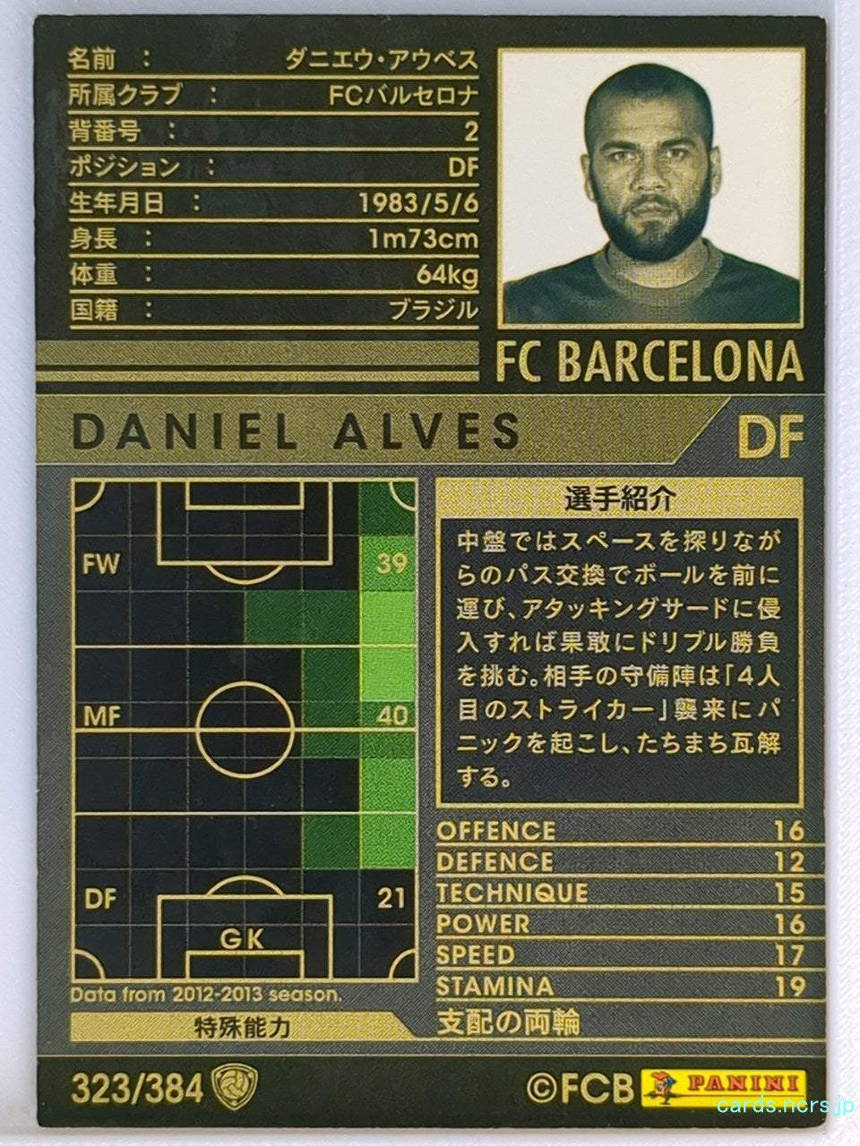 Panini WCCF Football WCCF/2012-2013-323/384 N Daniel Alves Trading Card EX