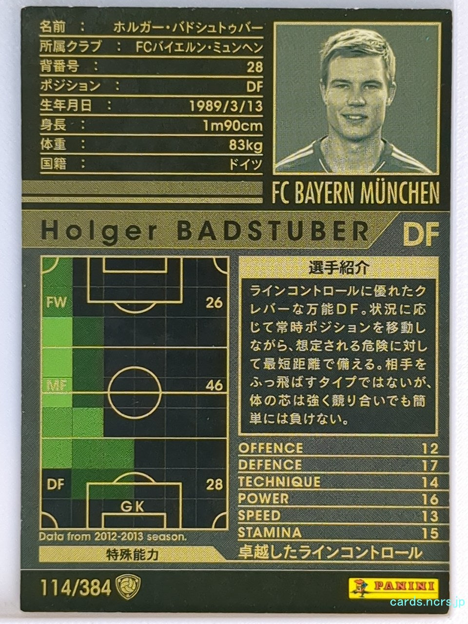 Panini WCCF Football WCCF/2012-2013-114/384 N Holger Badstuber Trading Card EX