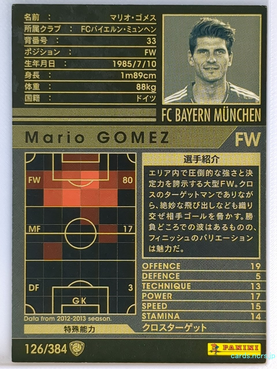 Panini WCCF Football WCCF/2012-2013-126/384 N Mario Gomez Trading Card NM