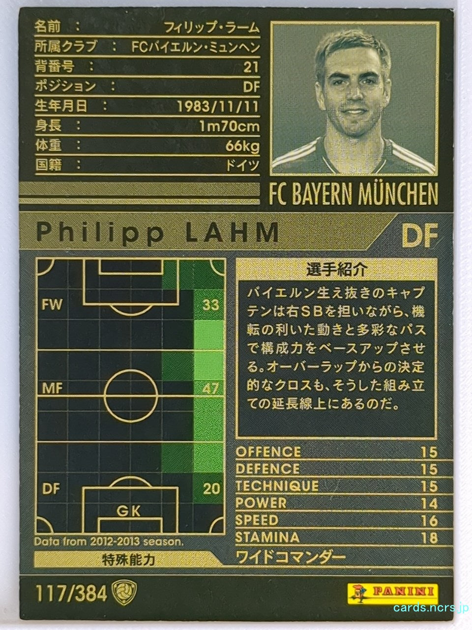 Panini WCCF Football WCCF/2012-2013-117/384 N Philipp Lahm Trading Card EX