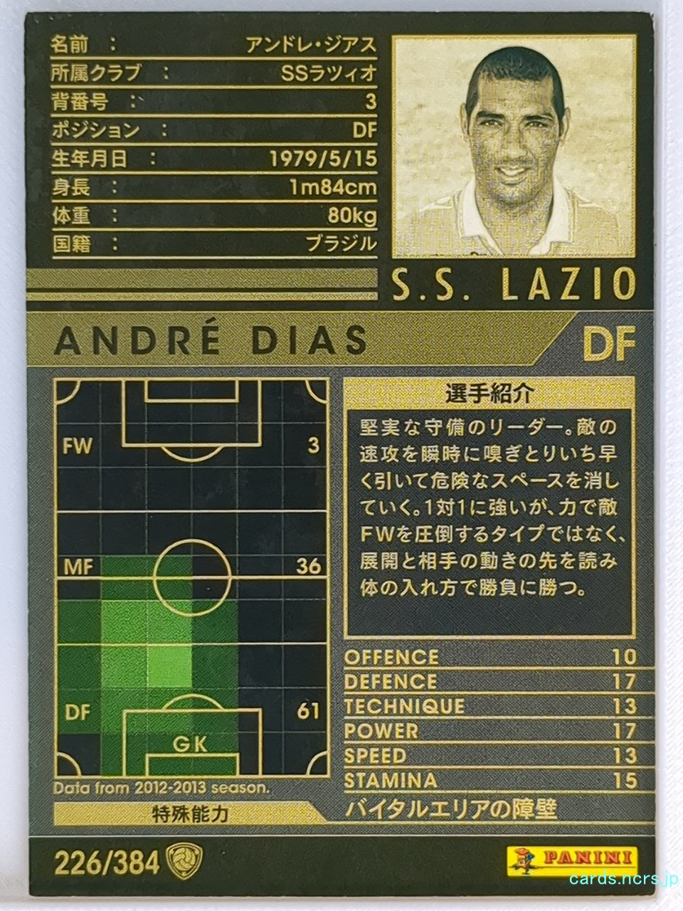 Panini WCCF Football WCCF/2012-2013-226/384 N Andre Dias Trading Card NM