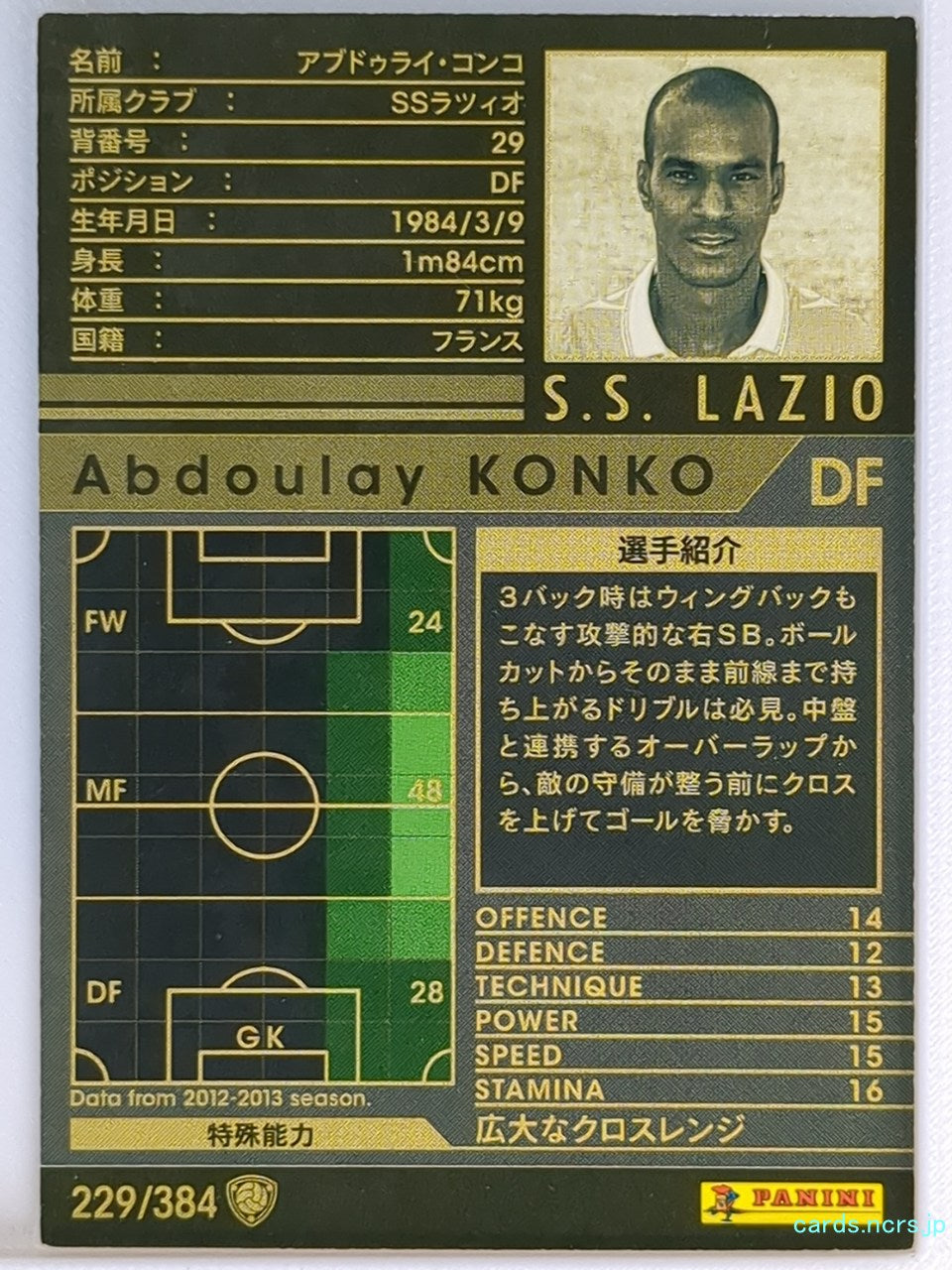 Panini WCCF Football WCCF/2012-2013-229/384 N Abdoulay Konko Trading Card NM