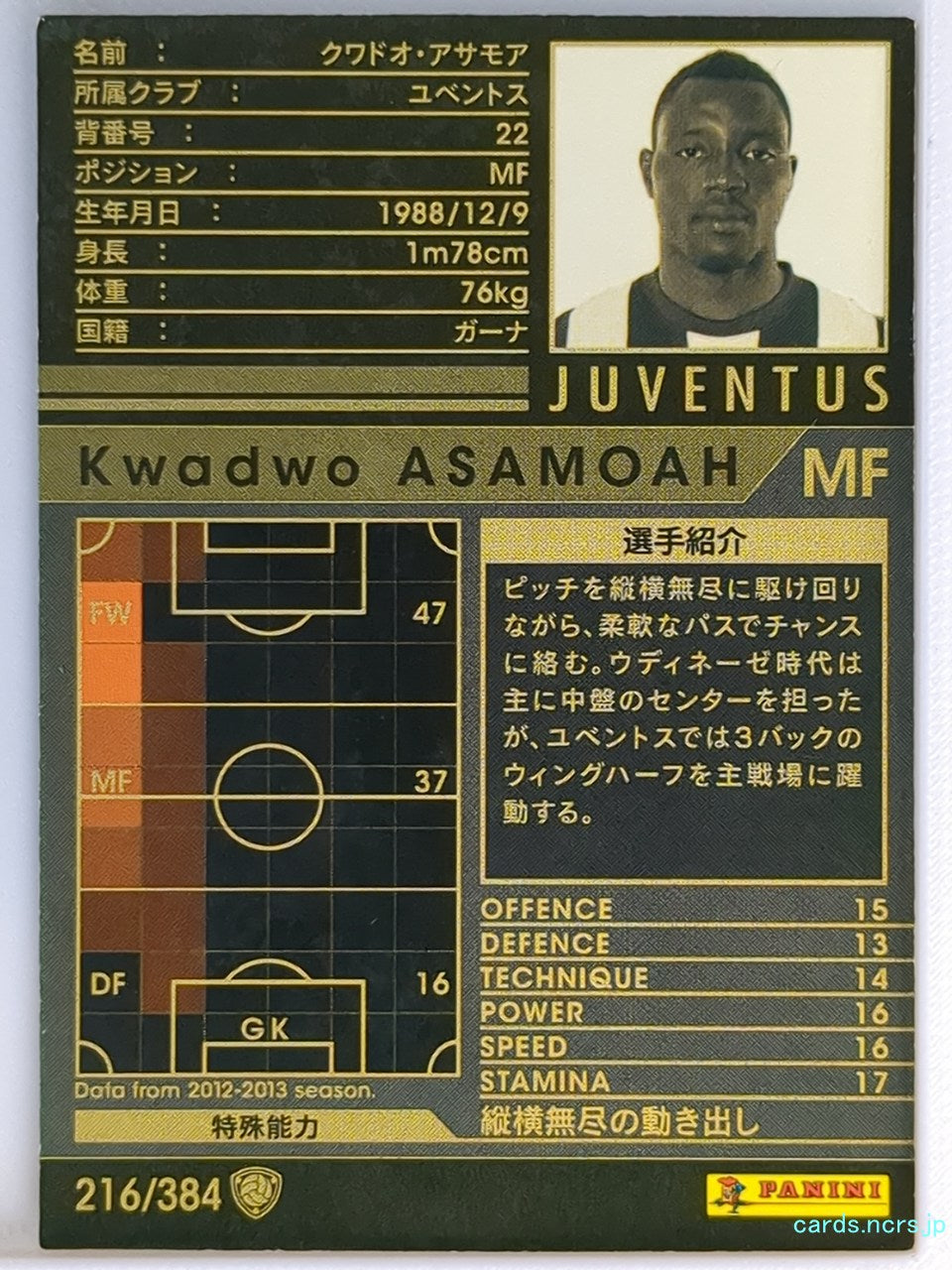 Panini WCCF Football WCCF/2012-2013-216/384 N Kwadwo ASAMOAH Trading Card EX