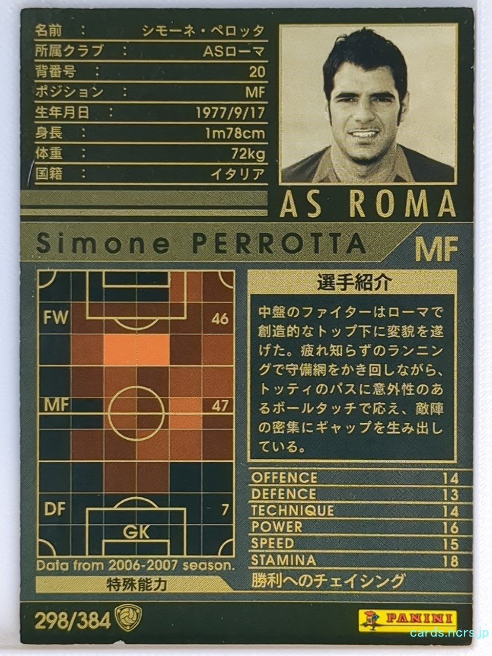 Panini WCCF Football WCCF/2006-2007-298/384 N Simone PERROTTA Trading Card NM