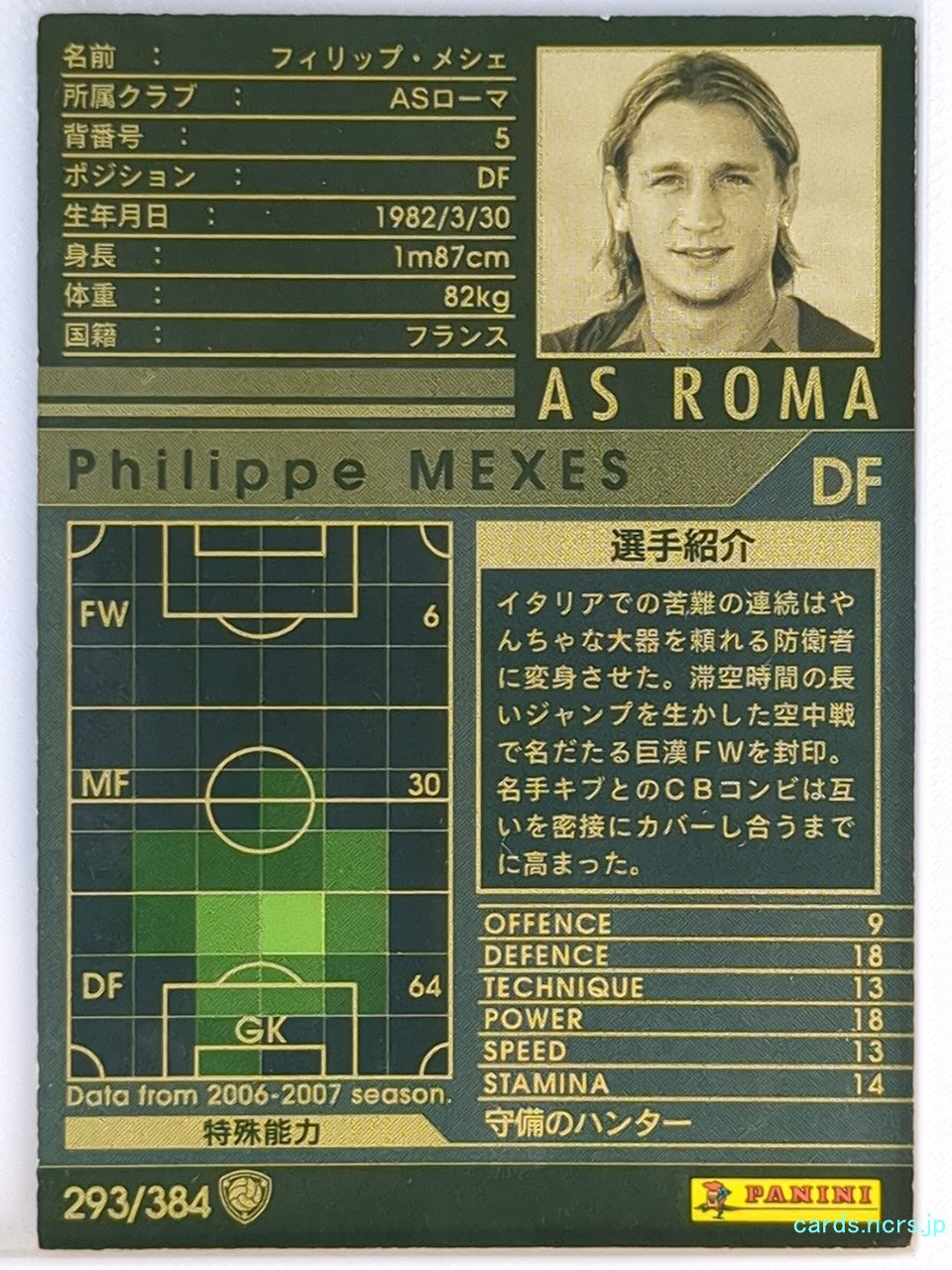 Panini WCCF Football WCCF/2006-2007-293/384 N Philippe MEXES Trading Card NM