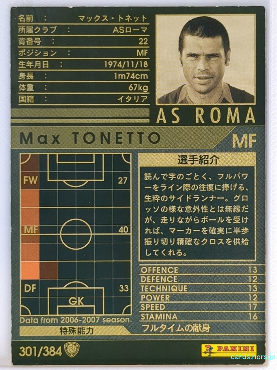 Panini WCCF Football WCCF/2006-2007-301/384 N Max TONETTO Trading Card EX