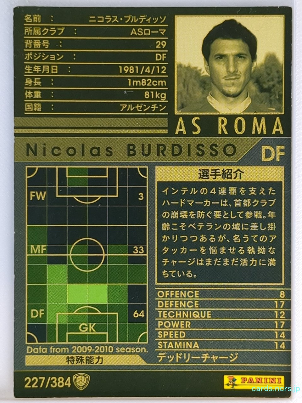 Panini WCCF Football WCCF/2009-2010-227/384 N Nicolas Burdisso Trading Card NM