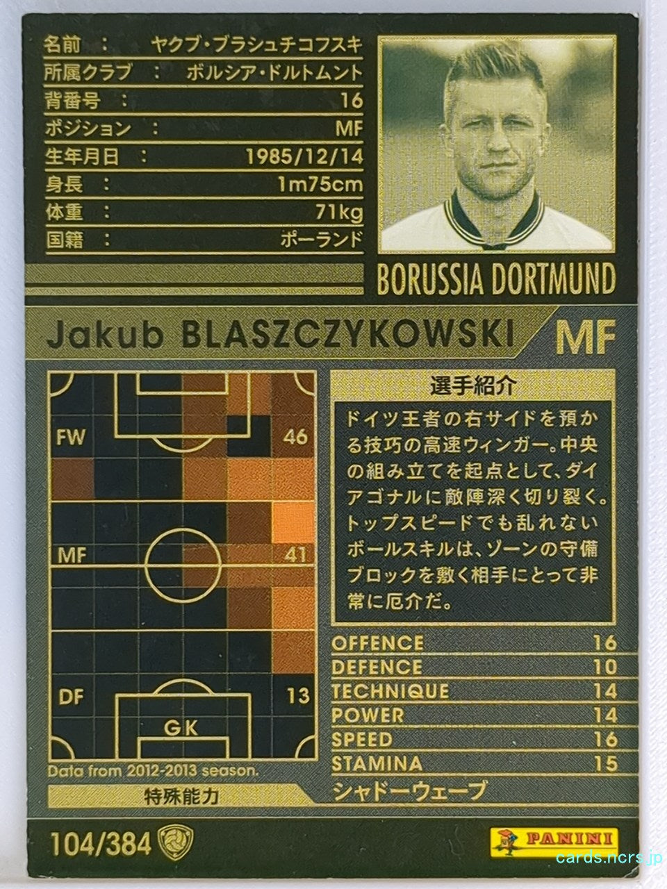Panini WCCF Football WCCF/2012-2013-104/384 N Jakub Blaszczykowski Trading Card