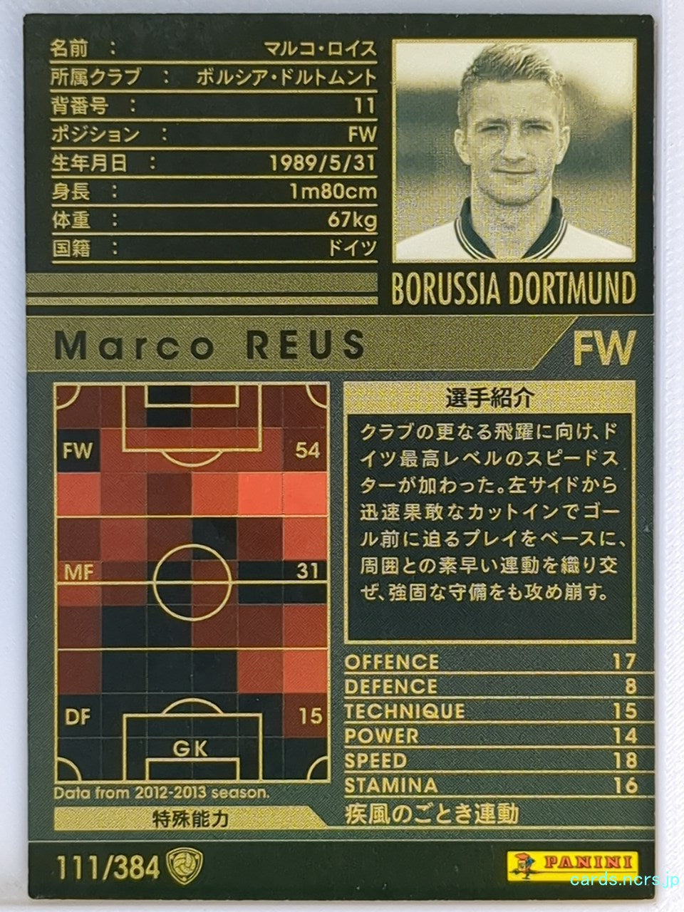 Panini WCCF Football WCCF/2012-2013-111/384 N Marco Reus Trading Card NM