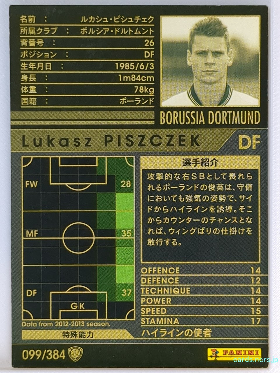 Panini WCCF Football WCCF/2012-2013-099/384 N Lukasz Piszczek Trading Card EX