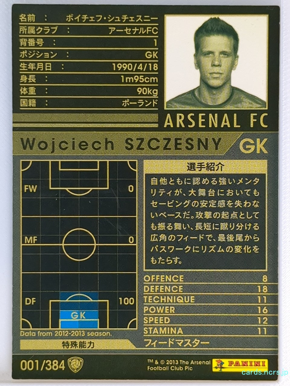 Panini WCCF Football WCCF/2012-2013-001/384 N Wojciech Szczesny Trading Card EX