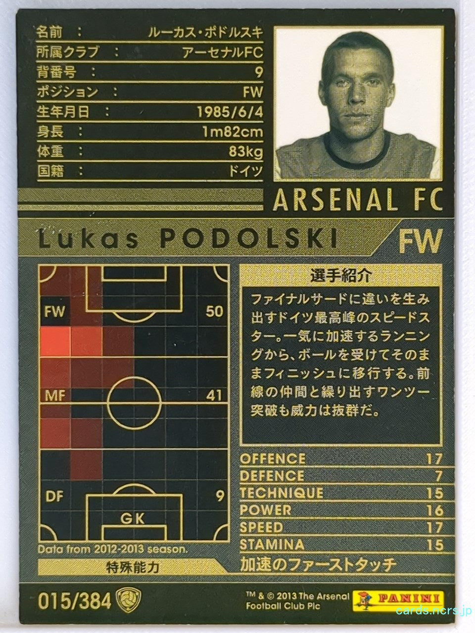 Panini WCCF Football WCCF/2012-2013-015/384 N Lukas Podolski Trading Card EX