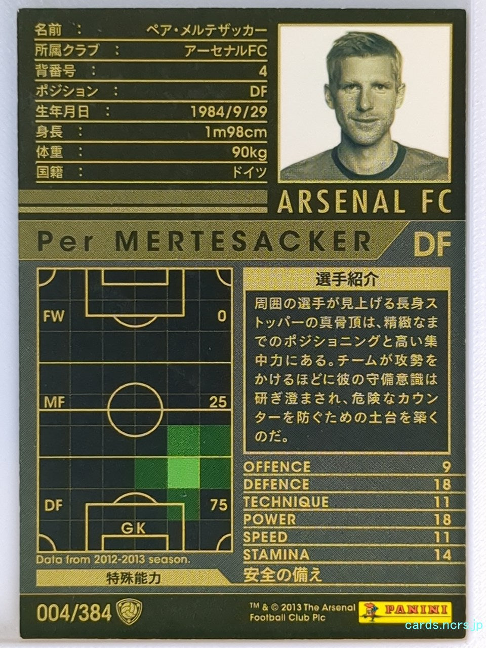Panini WCCF Football WCCF/2012-2013-004/384 N Per Mertesacker Trading Card EX