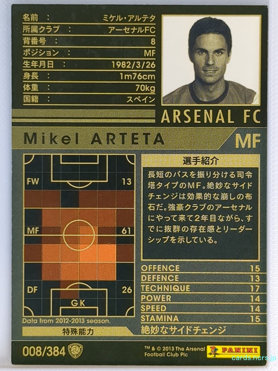 Panini WCCF Football WCCF/2012-2013-008/384 N Mikel Arteta Trading Card EX