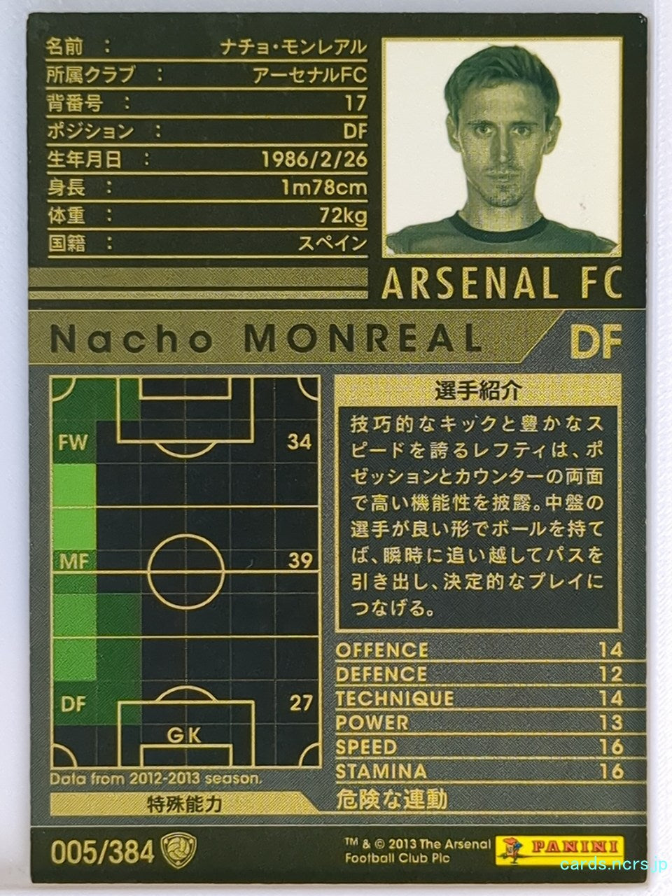 Panini WCCF Football WCCF/2012-2013-005/384 N Nacho Monreal Trading Card NM