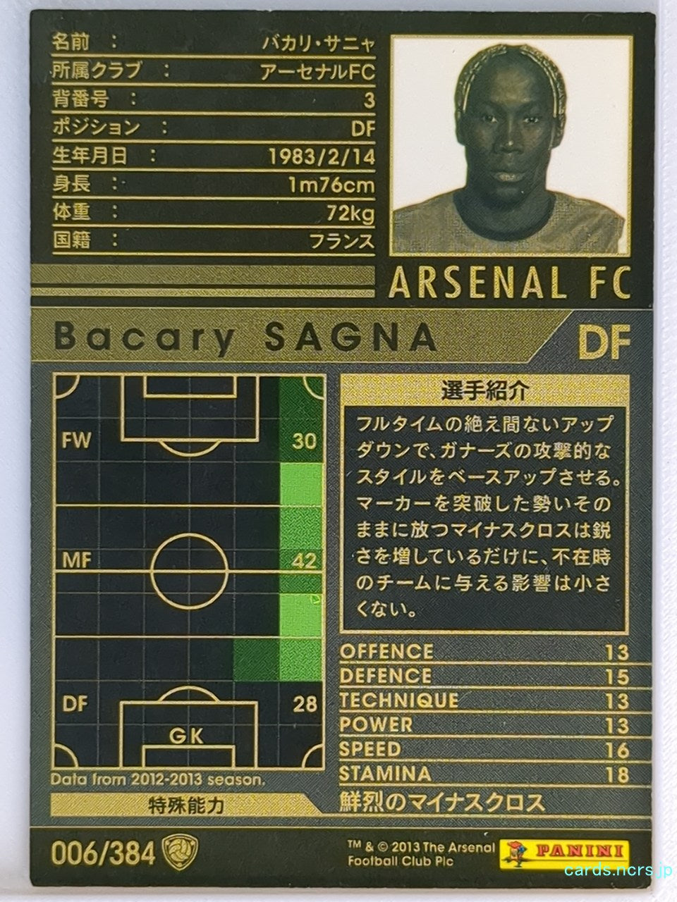 Panini WCCF Football WCCF/2012-2013-006/384 N Bacary Sagna Trading Card EX