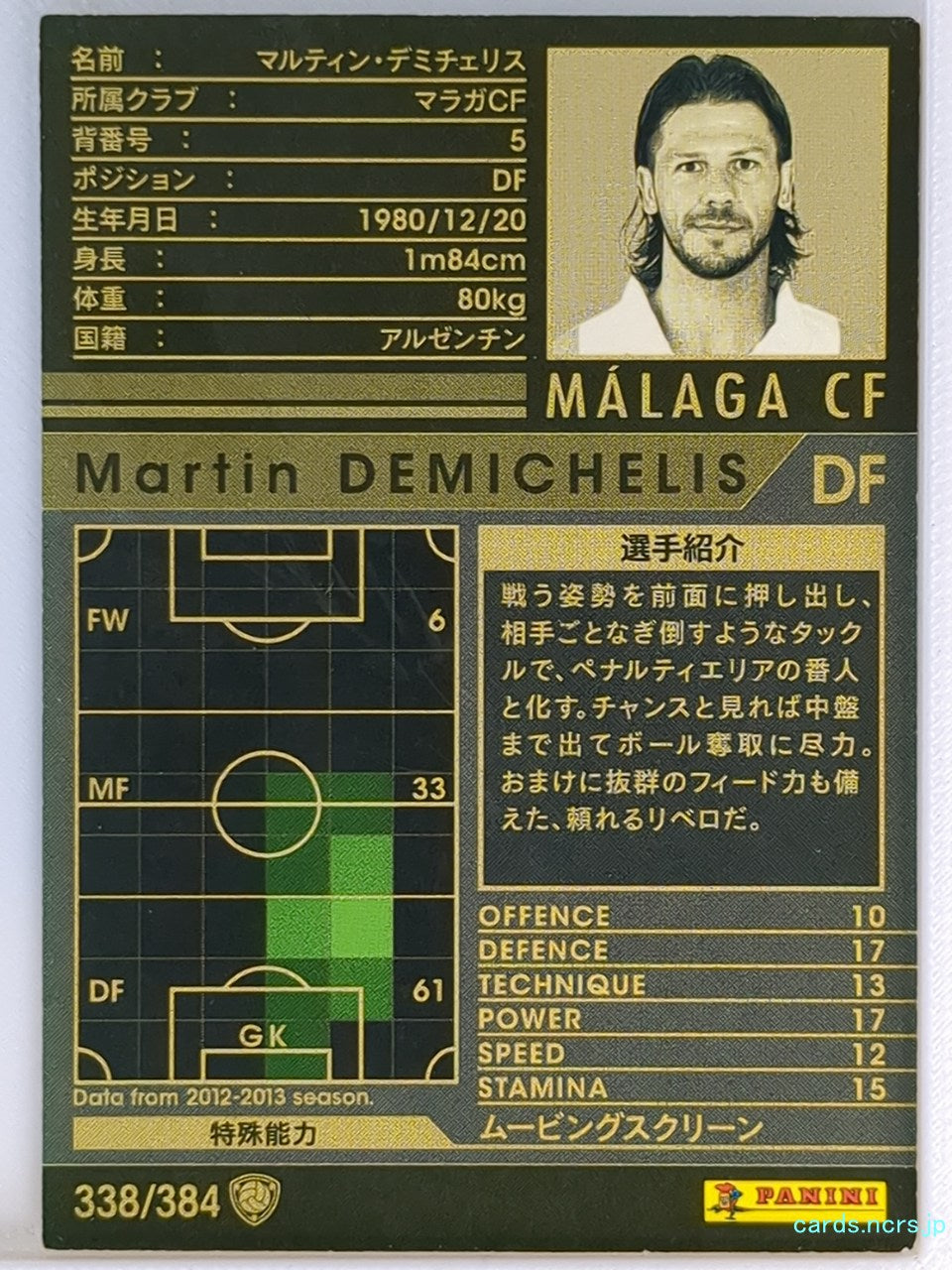 Panini WCCF Football WCCF/2012-2013-338/384 N Martin Demichelis Trading Card NM