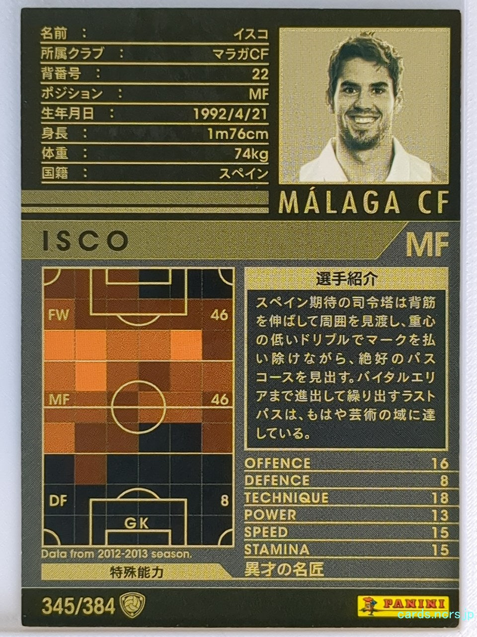 Panini WCCF Football WCCF/2012-2013-345/384 N ISCO Trading Card EX