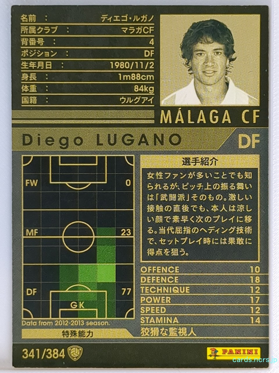 Panini WCCF Football WCCF/2012-2013-341/384 N Diego Lugano Trading Card EX