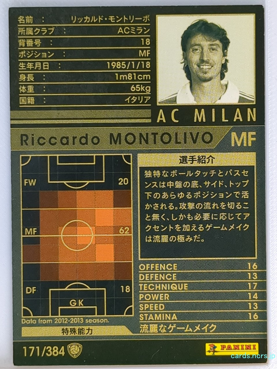 Panini WCCF Football WCCF/2012-2013-171/384 N Riccardo Montolivo Trading Card EX