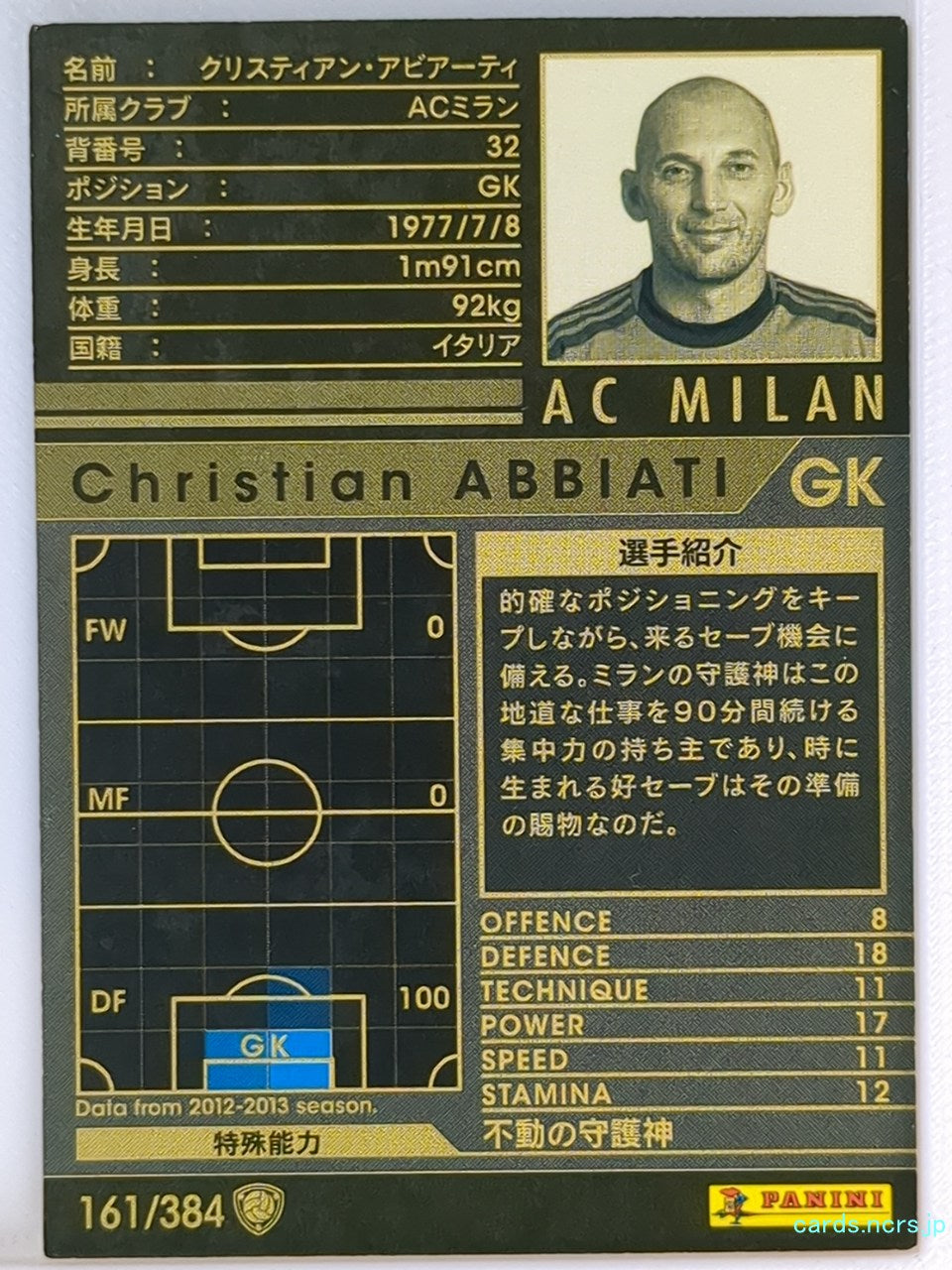 Panini WCCF Football WCCF/2012-2013-161/384 N Christian Abbiati Trading Card NM