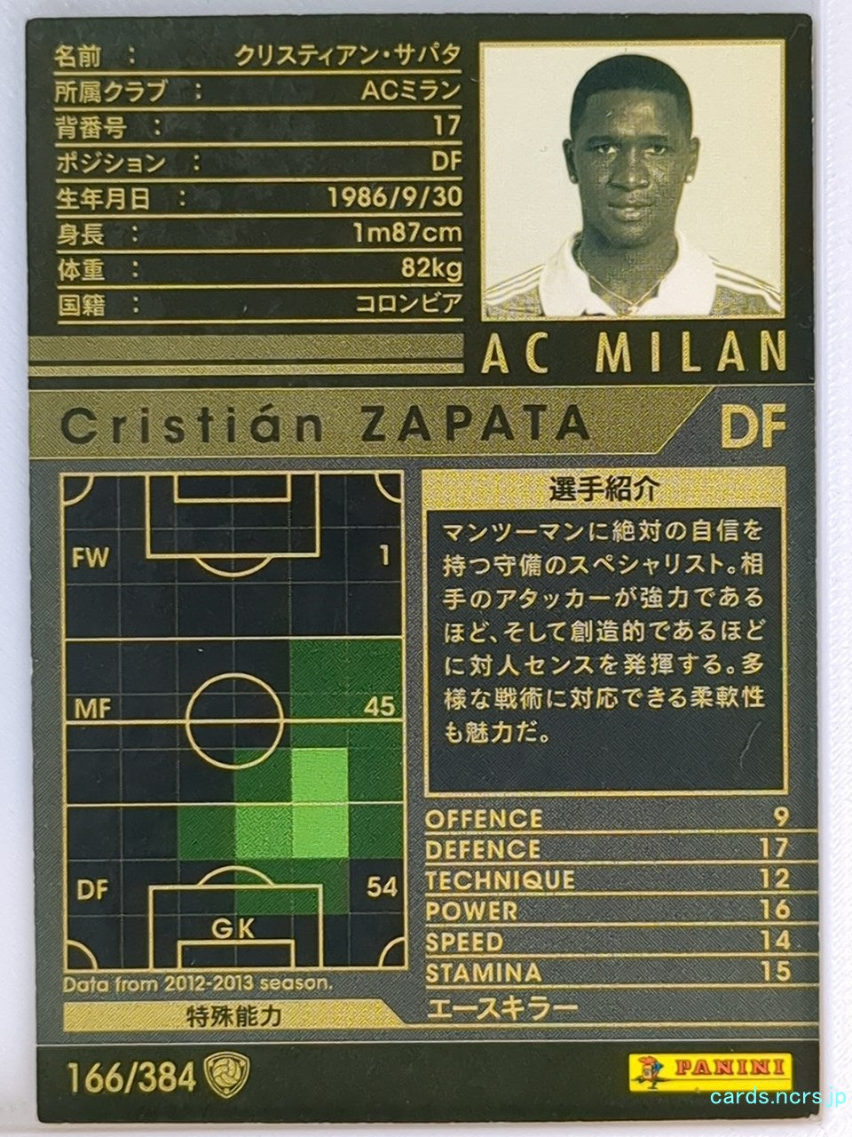 Panini WCCF Football WCCF/2012-2013-166/384 N Cristian Zapata Trading Card NM